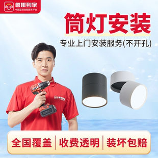 灯具安装 射灯 筒灯 灯带/米 鲁班到家建材家居安装上门服务
