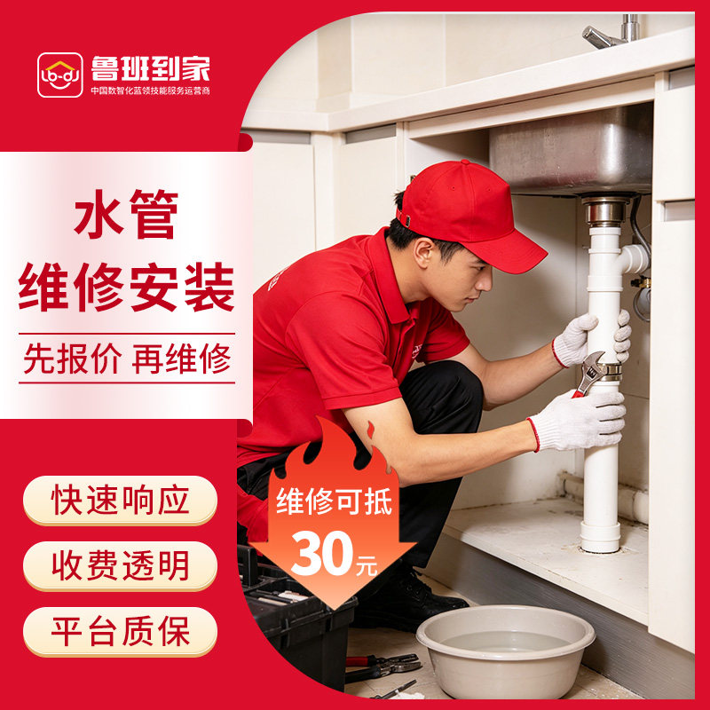 水管维修安装水龙头改造下水道暗管漏水点检测水电工师傅上门服务