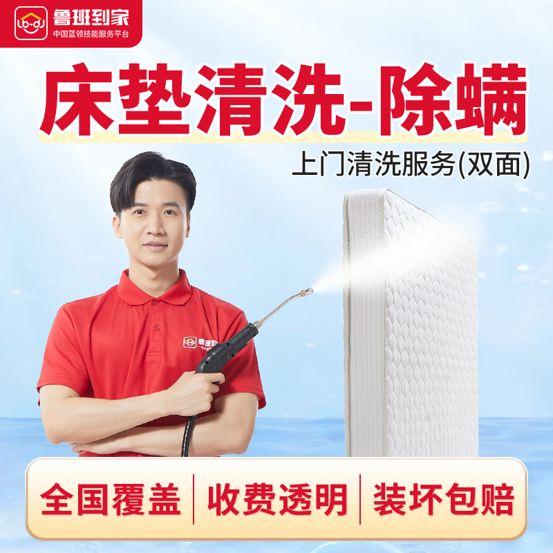家政保洁服务床垫清洗高温清洗双面床垫清洁保养除螨杀菌上门服务