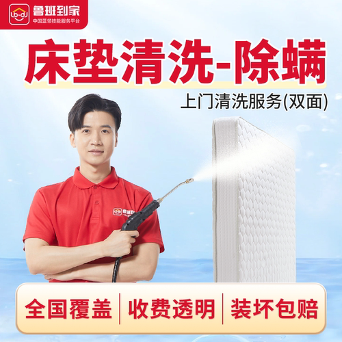 家政保洁服务床垫清洗高温清洗双面床垫清洁保养除螨杀菌上门服务
