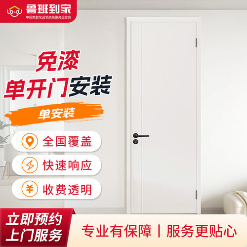鲁班到家铝合金门窗玻璃门木门防盗门推拉门安装上门服务