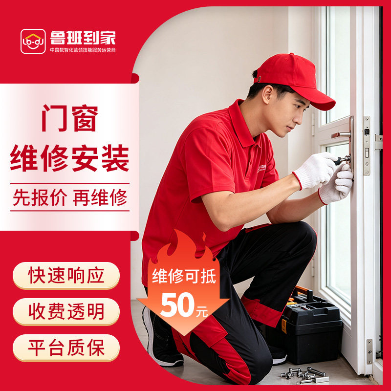 门窗玻璃更换维修窗户改造纱窗卫生间推拉门钢化玻璃安装上门服务