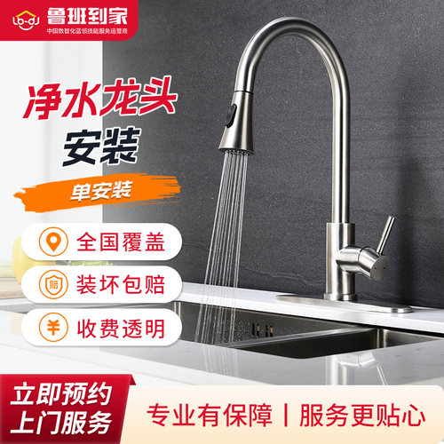 净水器安装饮水机过滤器纯水机安装鲁班到家同城上门安装服务
