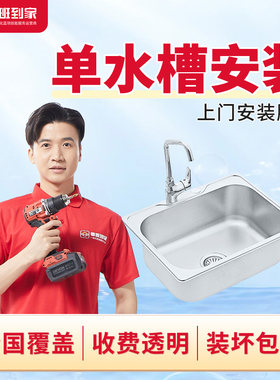 卫浴厨房水槽安装单盆双盆垃圾处理器安装鲁班到家上门安装服务