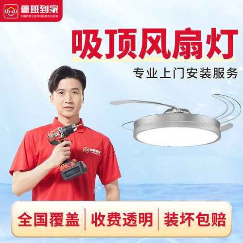 安装服务灯具安装- 隐形餐厅欧式美式不锈钢风扇吊灯上门安装服务