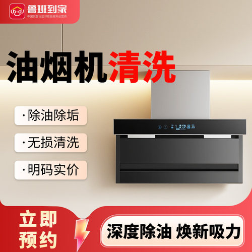 油烟机清洗 抽油烟机拆洗灶台清洗 家电清洗 同城师傅上门服务