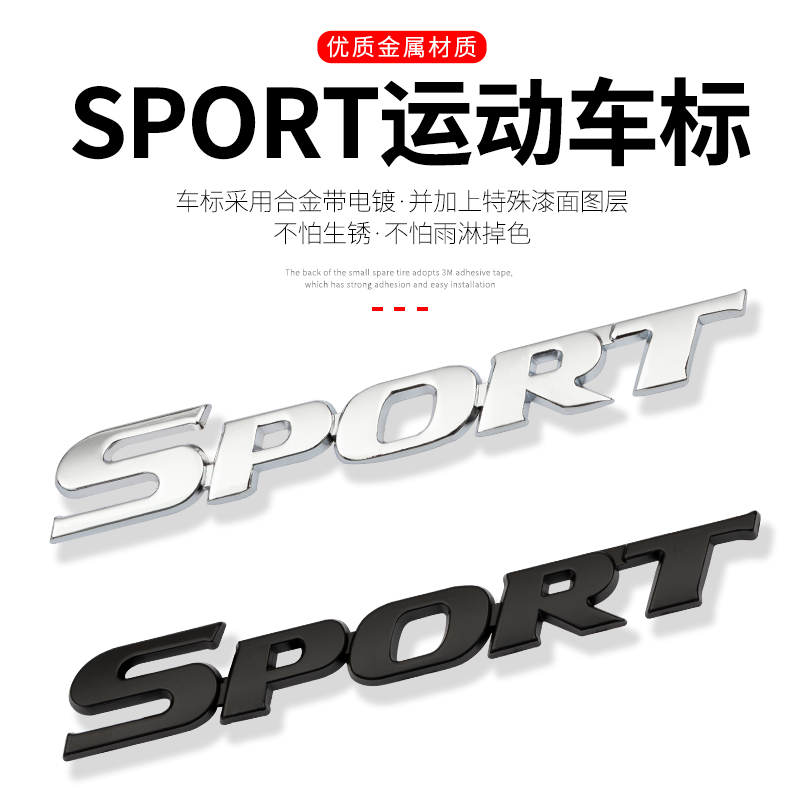 SPORT运动版改装车标sport
