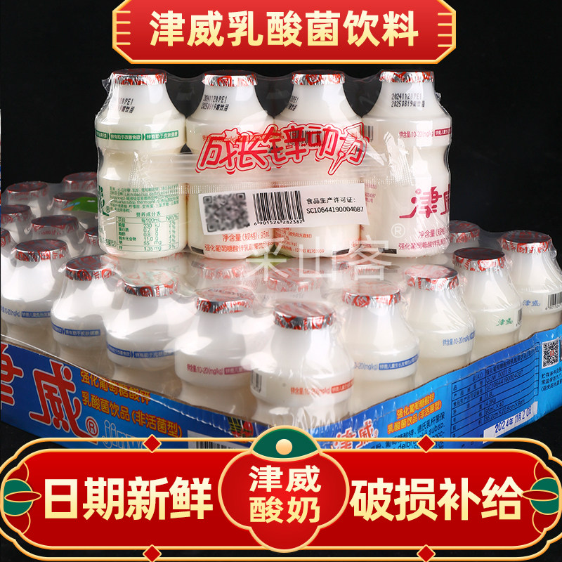 津威酸奶葡萄糖95ml乳酸菌饮料150ml大瓶 儿童成长饮品整件 贵州