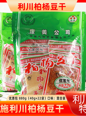 柏杨豆干优惠包880g湖北恩施土特产利川白杨豆干康美柏杨坝豆腐干
