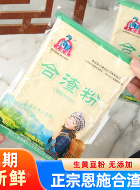 恩施合渣粉纯黄豆面生黄豆粉
