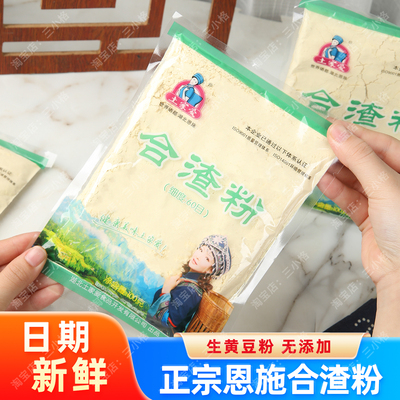 恩施合渣粉纯黄豆面生黄豆粉