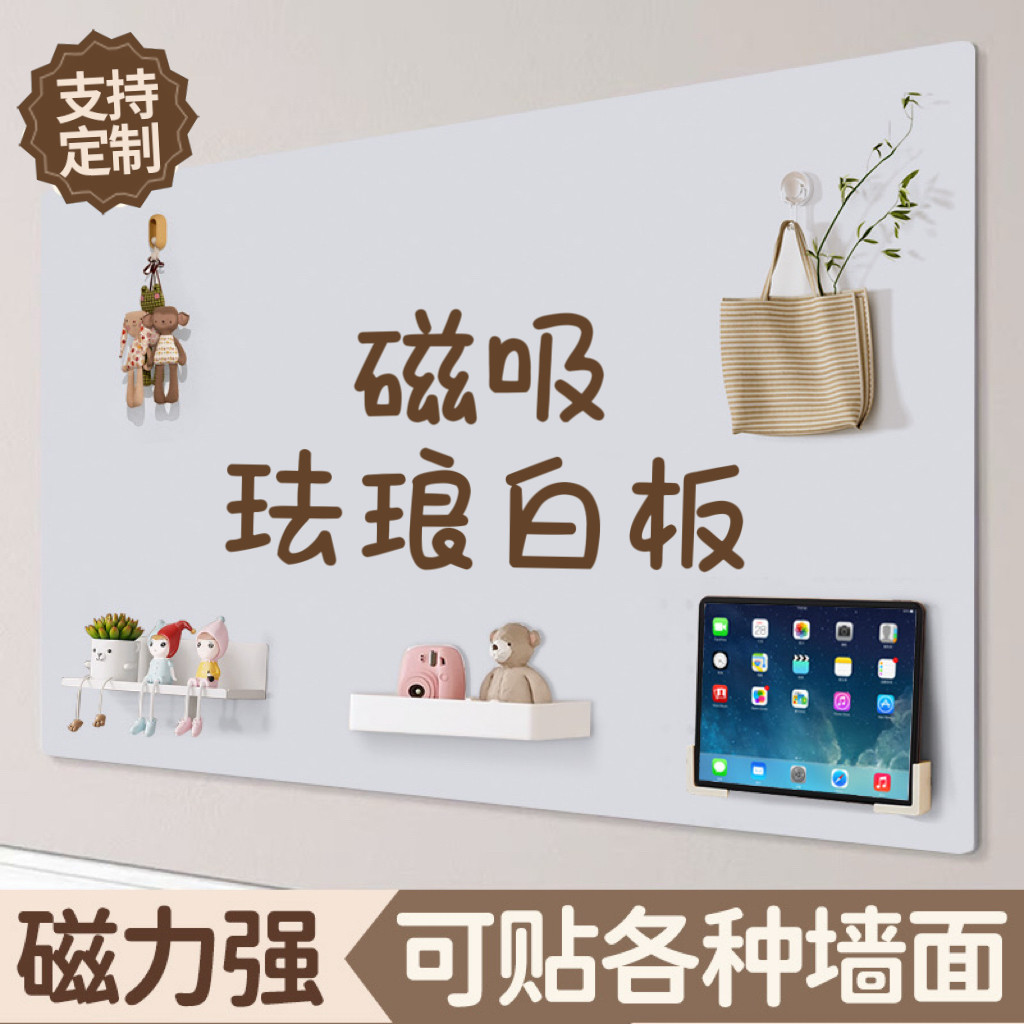 磁吸珐琅白板冰箱贴墙贴墙面收纳厨房专用磁吸展示板哑光磁力配件置物架家用教学可擦写字照片墙小黑板镀锌板