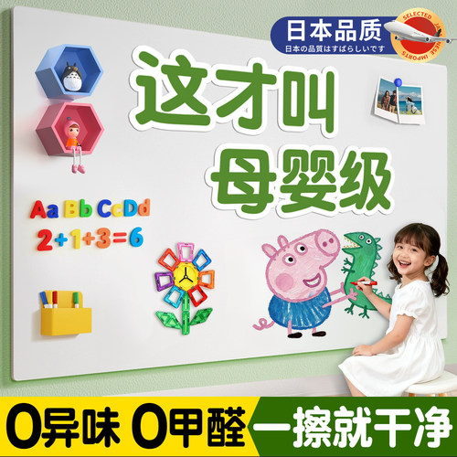 【母婴级】无味白板墙贴