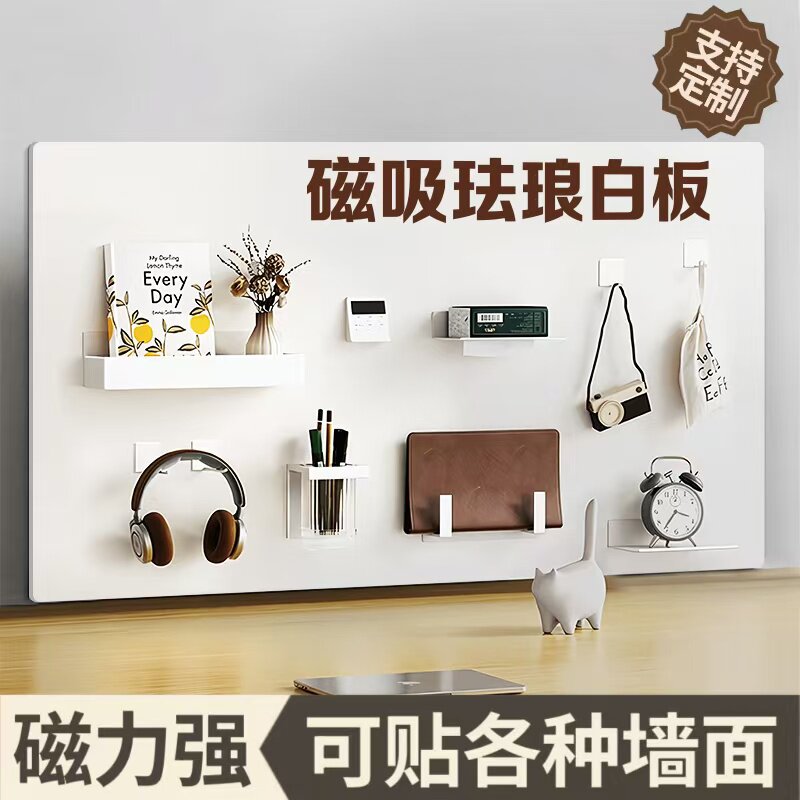 珐琅白板磁吸哑光墙贴墙面收纳厨房专用冰箱贴磁吸展示板磁力配件置物架家用教学可擦写字照片墙小黑板镀锌板