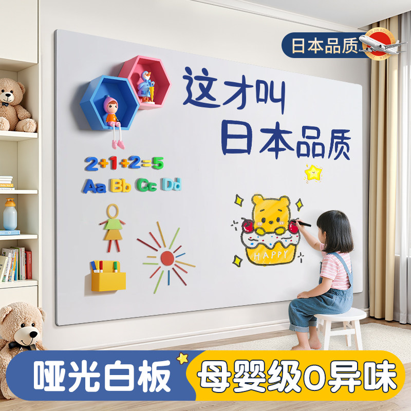 [母婴级】白板墙贴儿童家用教学磁吸可擦墙面上可移除哑光画板涂