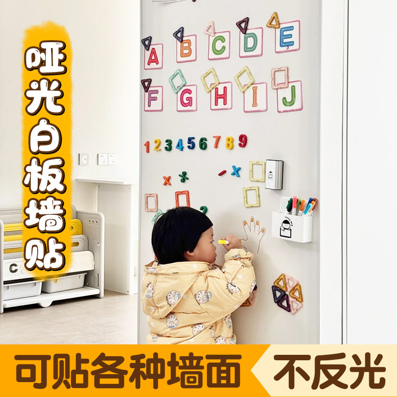 哑光白板墙贴珐琅板平替墙上黑板双层磁性教学家用写字涂鸦磁力玻璃装饰贴儿童可擦写墙面磁吸画板照片展示墙图片