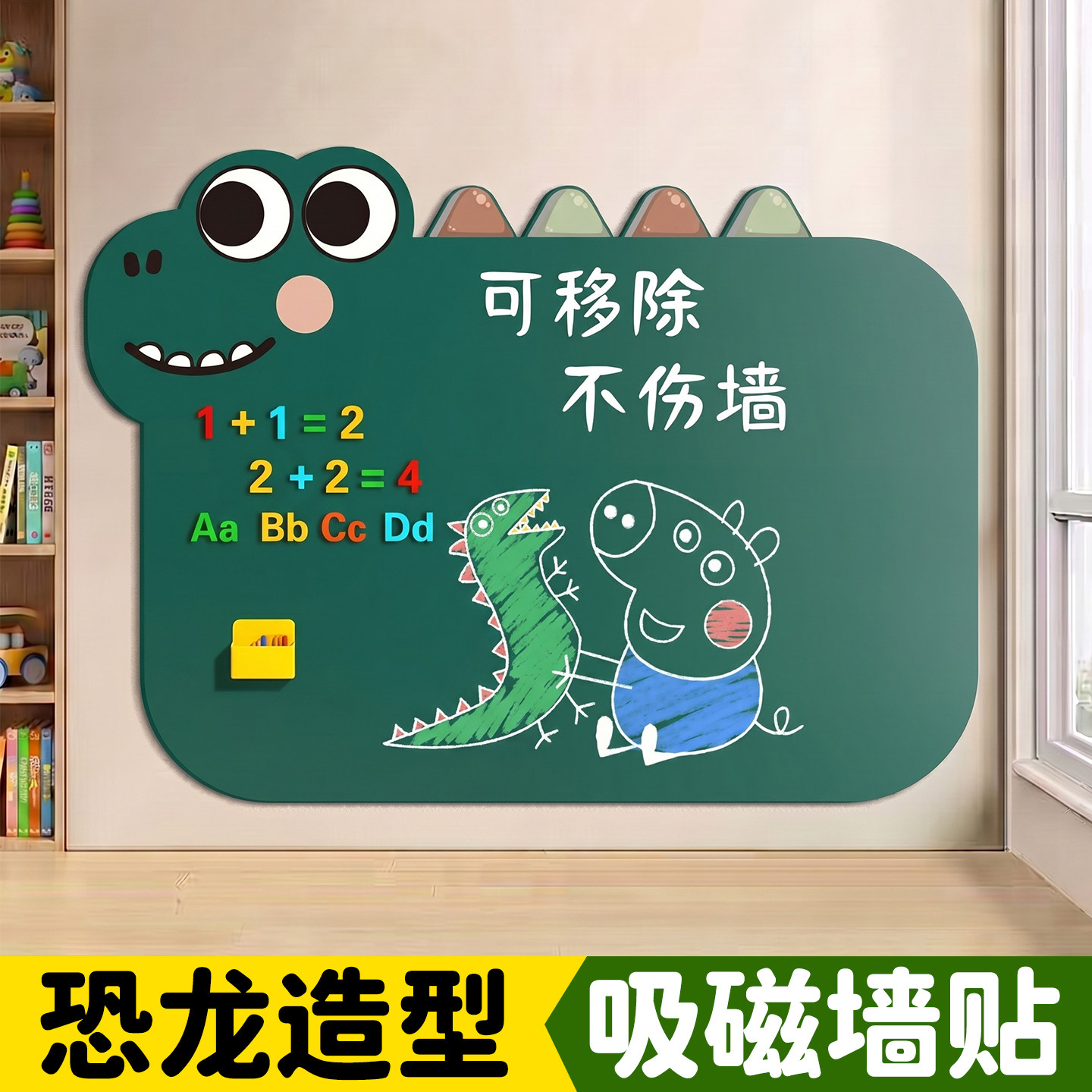 黑板墙贴儿童家用磁吸小教学可移除涂鸦无尘不伤墙家庭用墙壁可擦墙上磁吸性磁力贴纸墙面画画画板白板写字板
