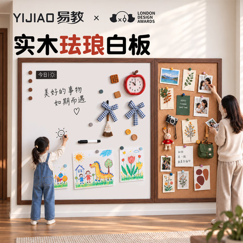 【北欧实木】O异味磁吸珐琅白板