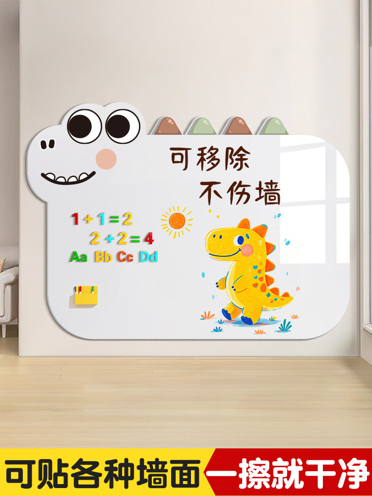 白板墙贴磁性家用可移除不伤墙可爱恐龙造型儿童水笔涂鸦软小黑板