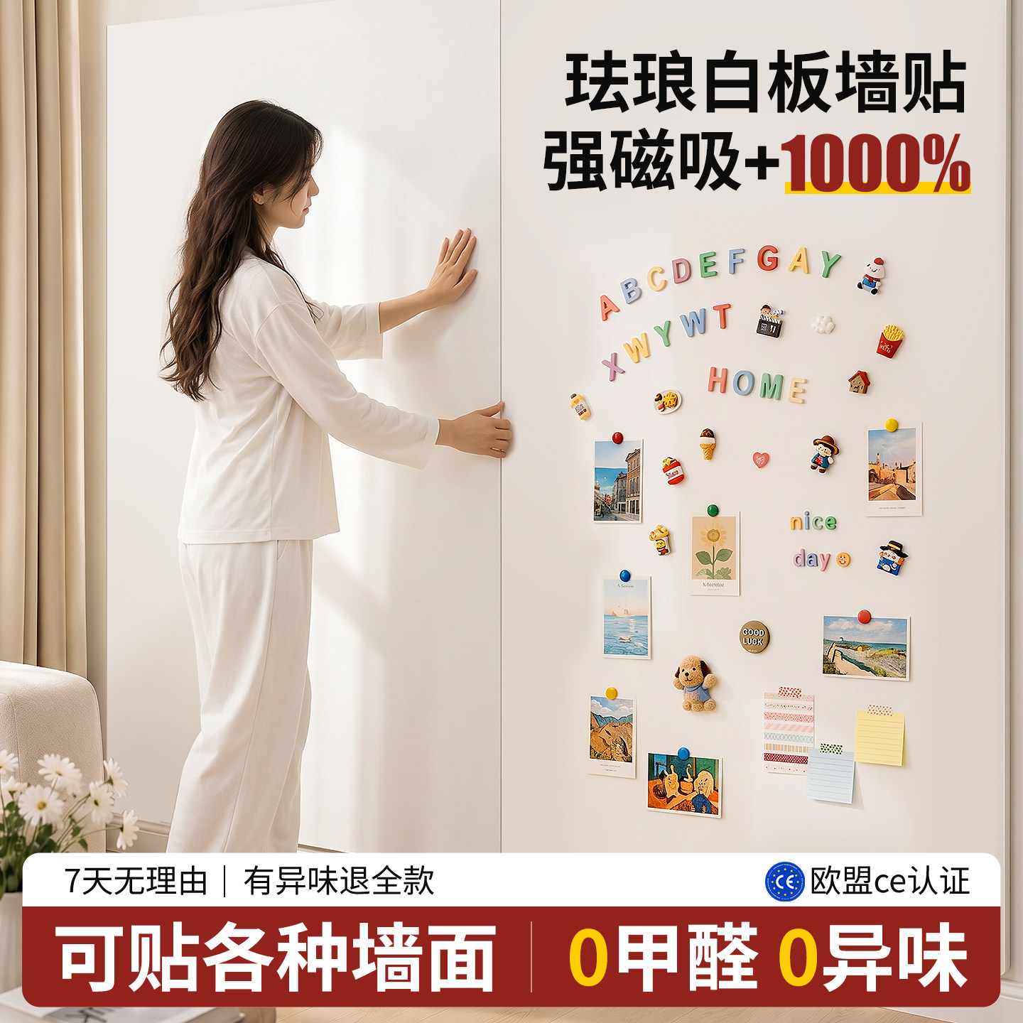 珐琅白板墙贴墙面磁吸冰箱贴展示板厨房家用性磁铁哑光磁力金属板免打孔照片背景板可擦写字小黑板磁吸板定制