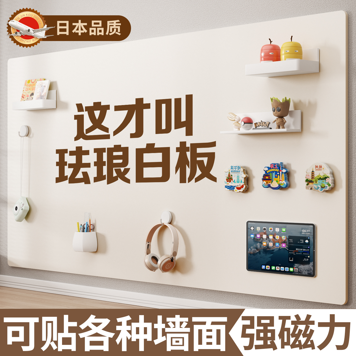 【日本品质】强磁吸珐琅白板墙贴