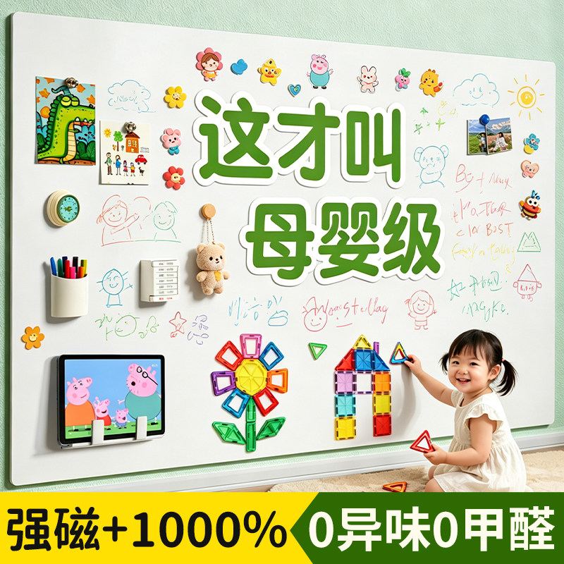 磁吸珐琅白板墙贴墙面冰箱贴展示板厨房家用母婴级可性磁铁哑磁力免打孔照片背景板可擦写字小黑板磁吸板定制