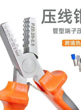 PZ1.5-6德式小型紫铜管型端子压线钳压接钳五金工具手动压接工具