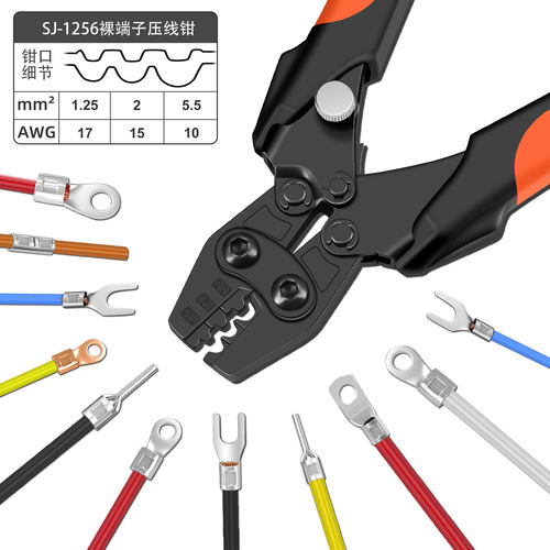 SJ-1256冷压端子裸端子压接钳