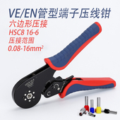 EN冷压钳16平方压线钳针型端子钳 6棘轮管型端子压线钳VE HSC8