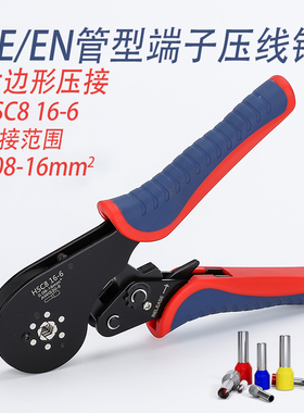 HSC8 16-6棘轮管型端子压线钳VE/EN冷压钳16平方压线钳针型端子钳