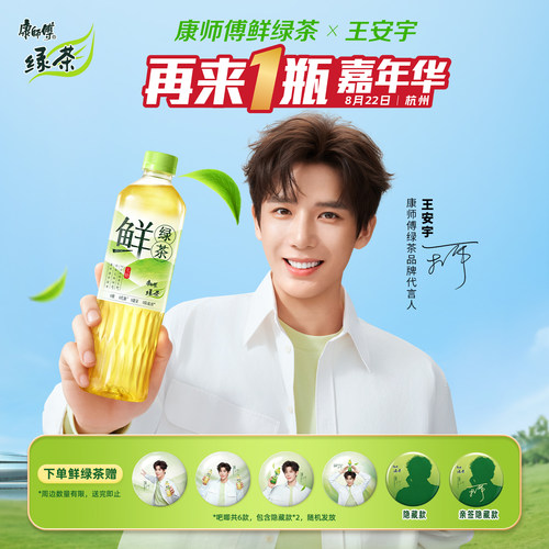【王安宇同款】康师傅低糖绿茶无糖鲜绿茶茉莉绿茶饮料官方旗舰