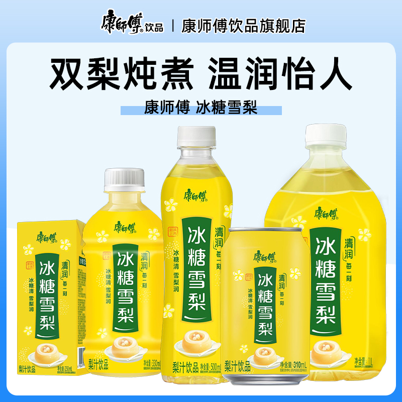 康师傅冰糖雪梨饮料多规格