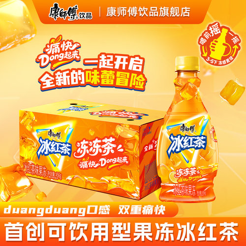 【官方旗舰】康师傅冰红茶冻冻茶