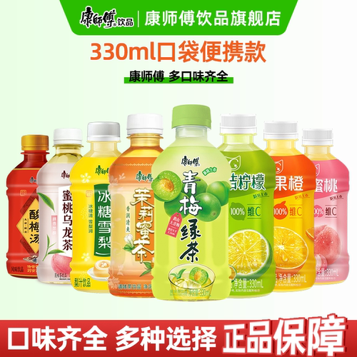 康师傅冰红茶官方旗舰康师傅果味茶饮料饮品小瓶柠檬茶330ml多瓶