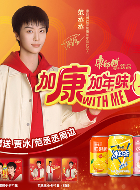 【范丞丞同款】康师傅冰红茶旗舰店多口味180ml迷你罐整箱饮料zb