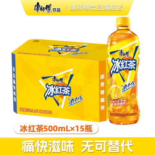康师傅冰红茶500ml*15瓶