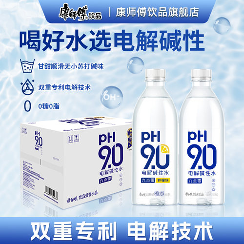 康师傅pH9.0电解碱性水甘甜顺滑健康饮用水高端会议便携装无糖