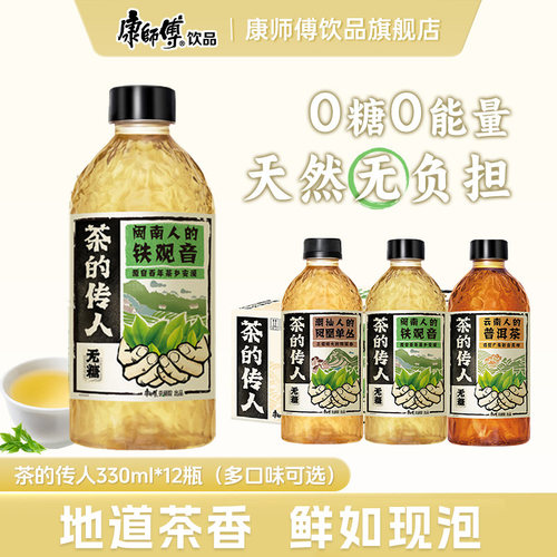 康师傅茶的传人铁观音茶330ml*12