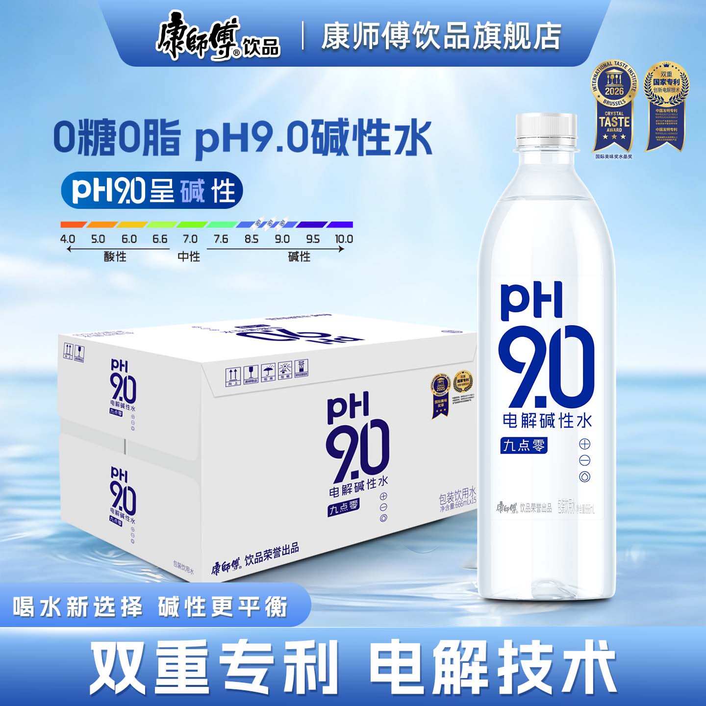 康师傅pH9.0电解碱性水电解质水饮用水车载饮品九点零苏打水饮料