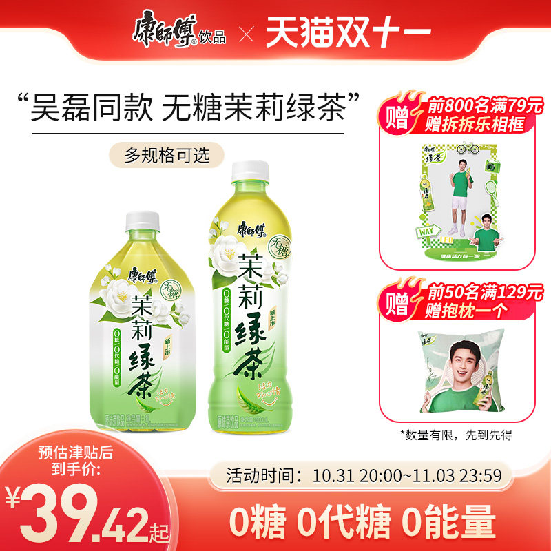【吴磊同款】康师傅无糖茉莉绿茶0糖0能量500ml*15瓶整箱解渴饮品高性价比高么？