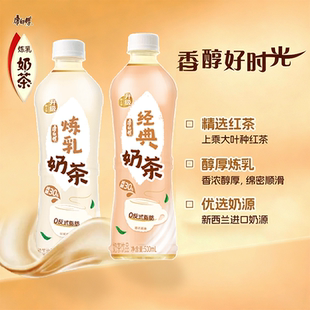 康师傅经典 饮品冬日饮料500ml多瓶官方旗舰店 奶茶炼乳奶茶冬季