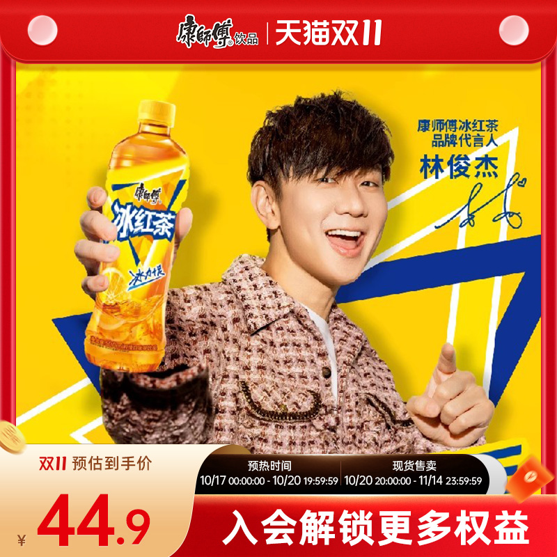 康师傅冰红茶500ml*15瓶