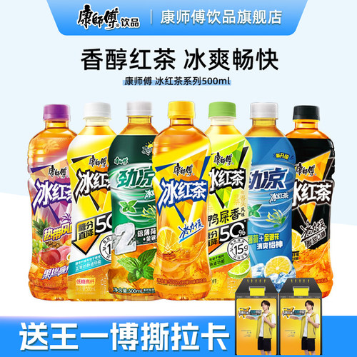 【官方旗舰】康师傅冰红茶饮料