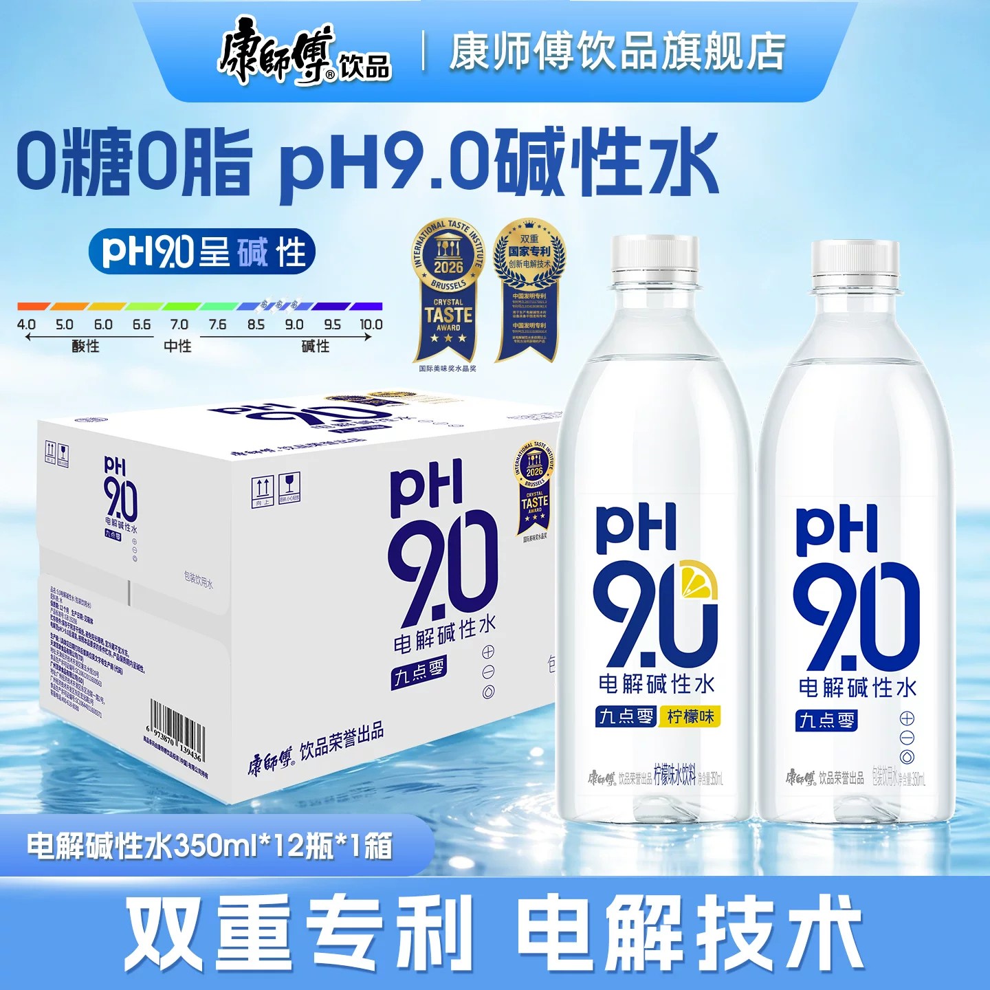 康师傅pH9.0电解碱性水日常饮水350ml*12瓶饮用水会议便携装