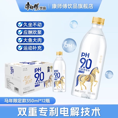 【闪购】康师傅pH9.0电解碱性水金马瓶350ml饮用水会议便携装