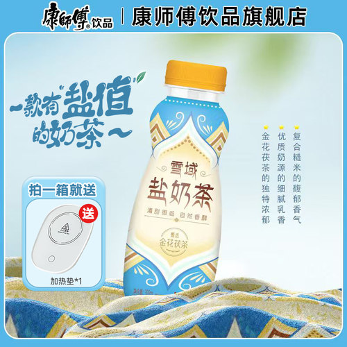 康师傅雪域盐奶茶300ml*15瓶