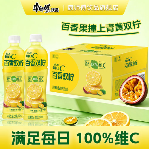 康师傅每日C百香双柠饮料