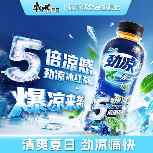 康师傅冰红茶5倍劲凉薄荷柠檬味茶饮料夏日冰镇解渴380ml*12瓶1箱