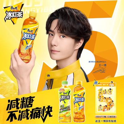 王一博同款康师傅冰红茶/低糖高纤冰红茶500ml整箱送王一博周边