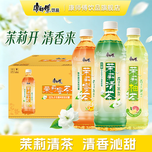 康师傅茉莉蜜茶饮品瓶装